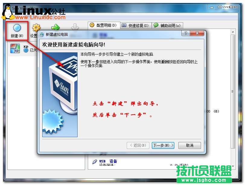 使用Virtualbox虚拟机安装Ubuntu的图文教程  三联