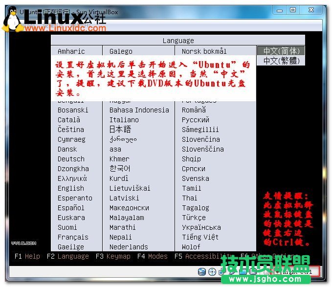 Virtualbox虚拟机安装Ubuntu图文教程/图jb51.net