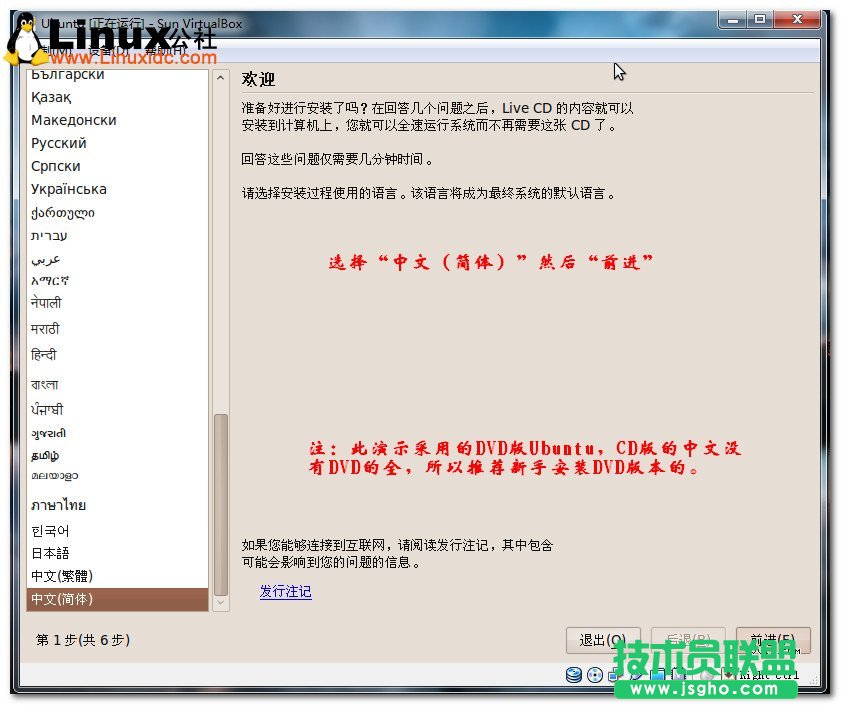 Virtualbox虚拟机安装Ubuntu图文教程/图jb51.net