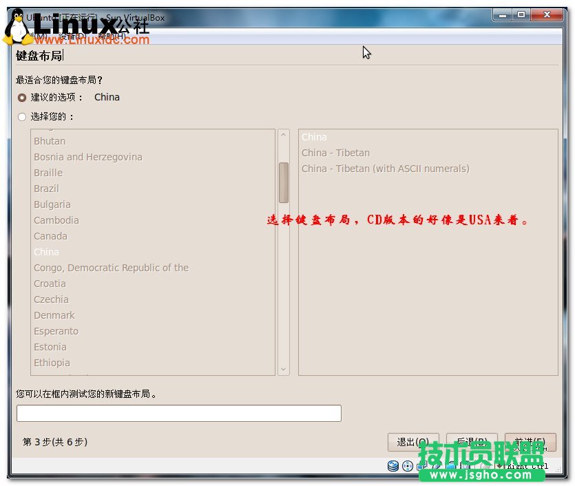 Virtualbox虚拟机安装Ubuntu图文教程/图jb51.net