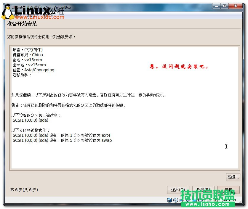 Virtualbox虚拟机安装Ubuntu图文教程/图jb51.net