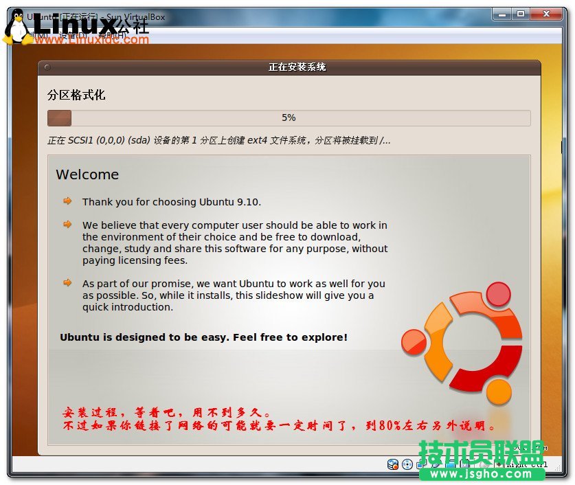 Virtualbox虚拟机安装Ubuntu图文教程/图jb51.net