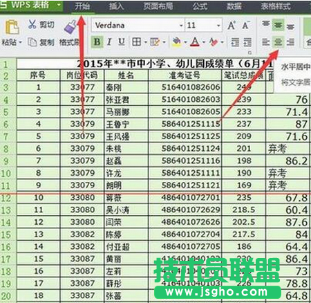 对齐方式中选择水平居中