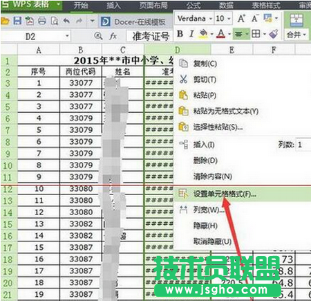 设置单元格格式