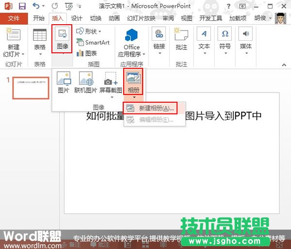 如何批量将图片快速导入到PowerPoint 2013中 三联