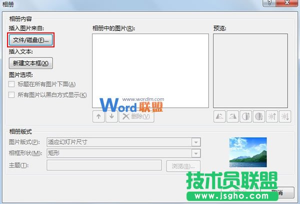 如何批量将图片快速导入到PowerPoint2013中