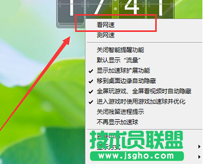 360安全卫士怎么限制下载速度 三联