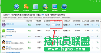 360安全卫士限制下载速度