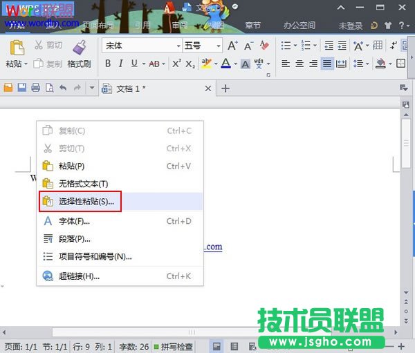 选择性粘贴