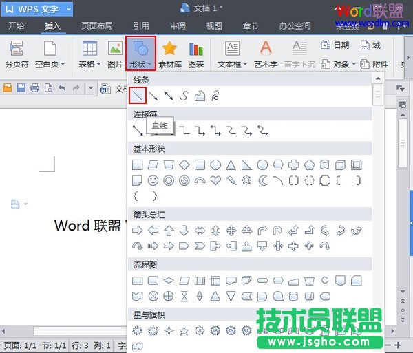 WPS文字2013上划线和下划线的添加方法 三联