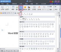 WPS文字2013上划线和下划线的添加方法