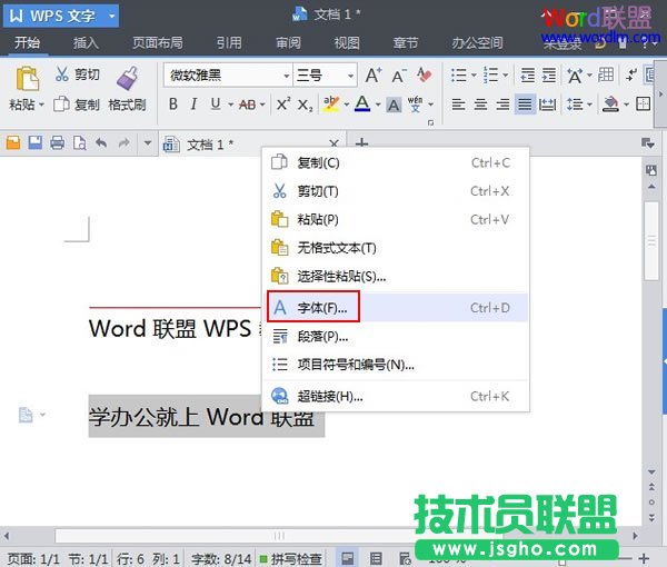 右击字体
