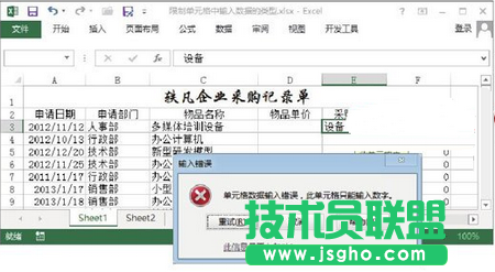 图5　输入错误时的提示信息