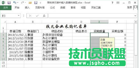 图6　复制对单元格的输入限制