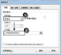 如何设置Excel单元格的输入数据类型限制？