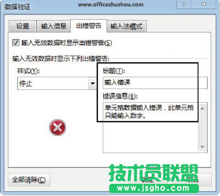 图3　设置出错提示信息