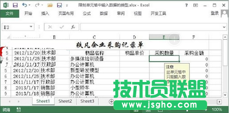 图4　选择单元格的提示信息