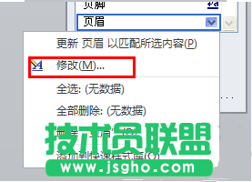 如何去除页眉横线