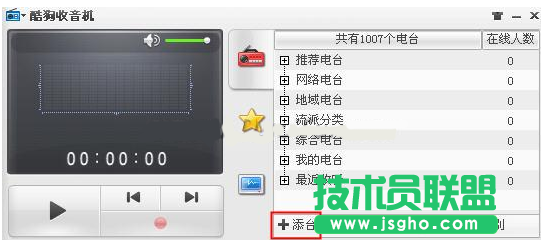 在酷狗中添加FM电台
