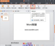 WPS演示2013中的排练计时功能使用方法介绍