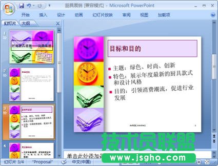 PowerPoint2007调整幻灯片顺序