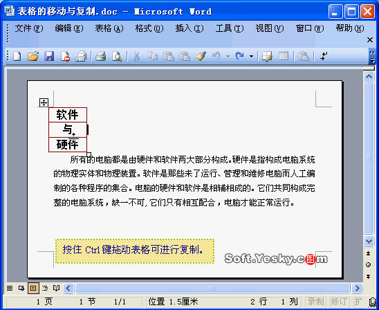Word2003中如何移动和复制表格 三联