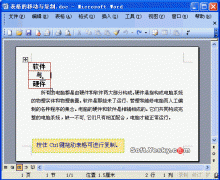 Word2003中如何移动和复制表格