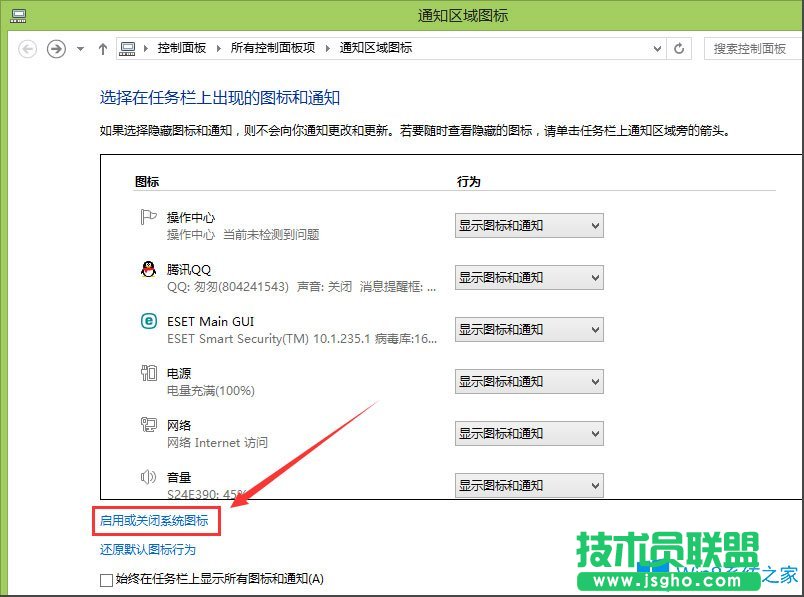 Win8电脑右下角解决pc问题怎么关闭？