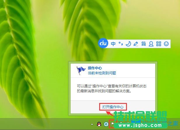 Win8电脑右下角解决pc问题怎么关闭？