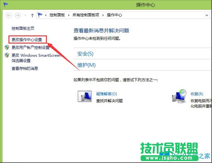 Win8电脑右下角解决pc问题怎么关闭？