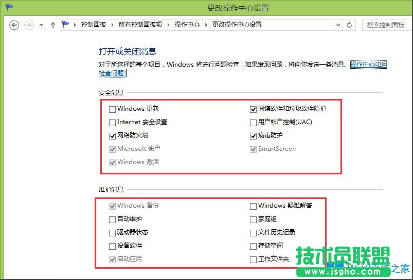 Win8电脑右下角解决pc问题怎么关闭？