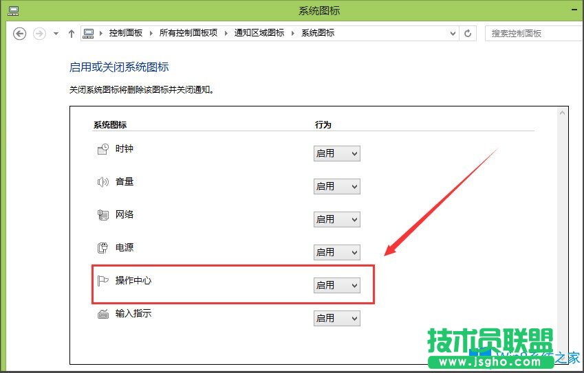 Win8电脑右下角解决pc问题怎么关闭？