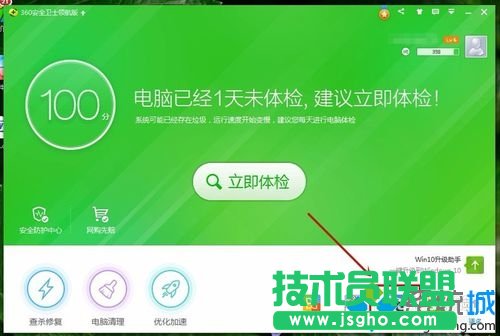 打开360安全防护中心