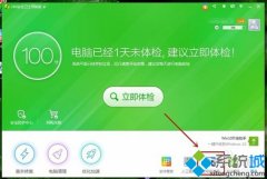 win7系统360自带的宽带测试器怎么打开？