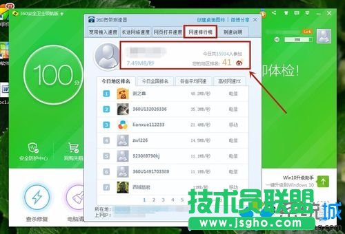 点击网速排行榜