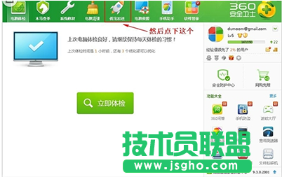 360安全卫士如何恢复被禁止启动项