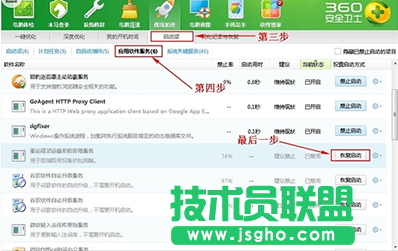 360安全卫士怎么恢复被禁止启动项