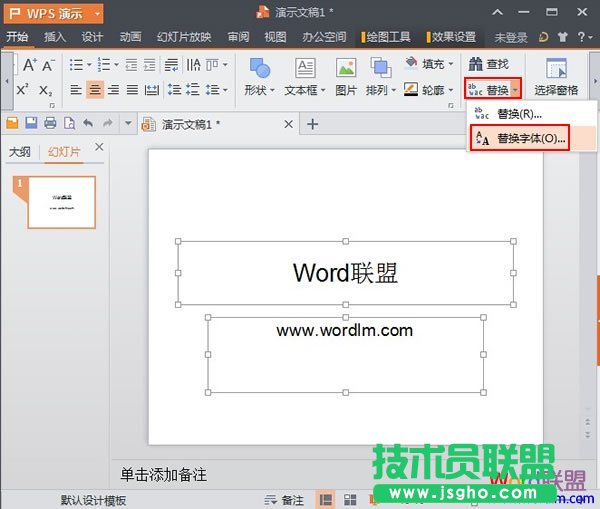 WPS演示2013轻松完成字体的替换 三联
