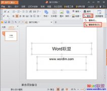WPS演示2013轻松完成字体的替换