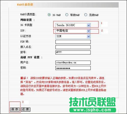 3G无线路由器共享上网的设置