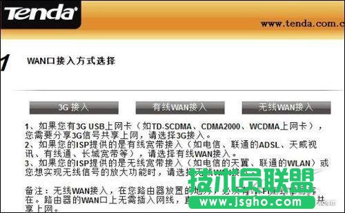 3G无线路由器共享上网的设置