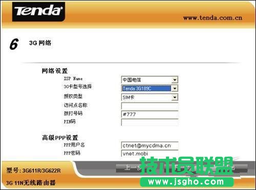 3G无线路由器共享上网的设置