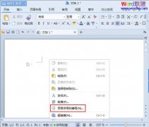 WPS文字2013项目符号的插入