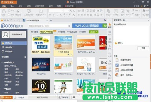 强化办公性能 WPS Office 2013新品评测 