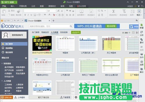 强化办公性能 WPS Office 2013新品评测 