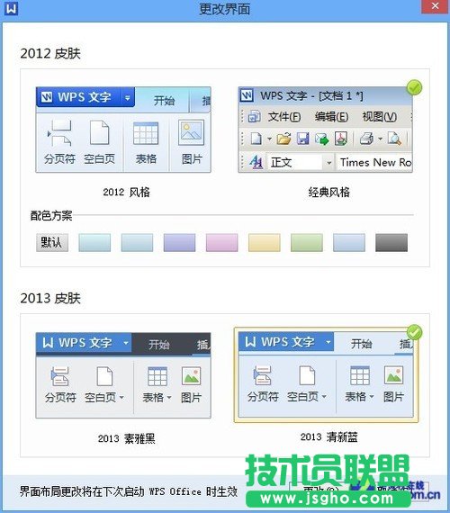 强化办公性能 WPS Office 2013新品评测 