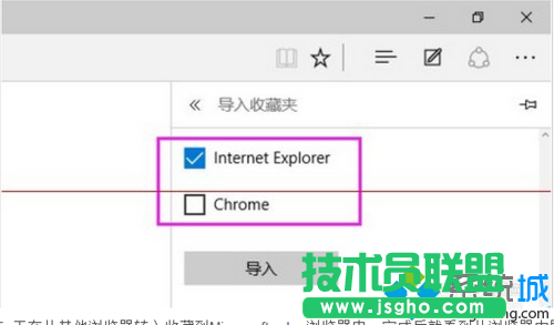 windows10 Edge浏览器导入收藏夹的步骤4