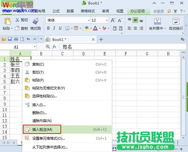 WPS表格2013添加单元格批注 三联