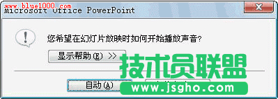 如何为PowerPoint2007幻灯片添加不间断的声音   三联