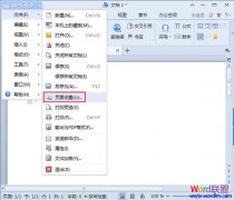WPS文字2013在打印的时候设置装订线